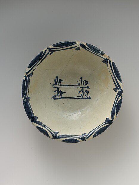 Bowl emulating Chinese stoneware, probably Basra, 9th century CE (The Met, 63.159.4)